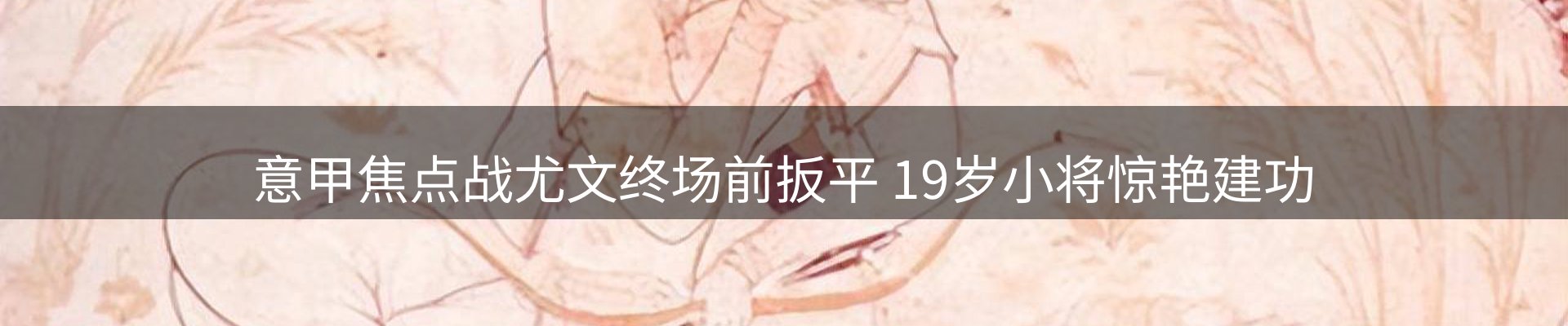 新闻记录